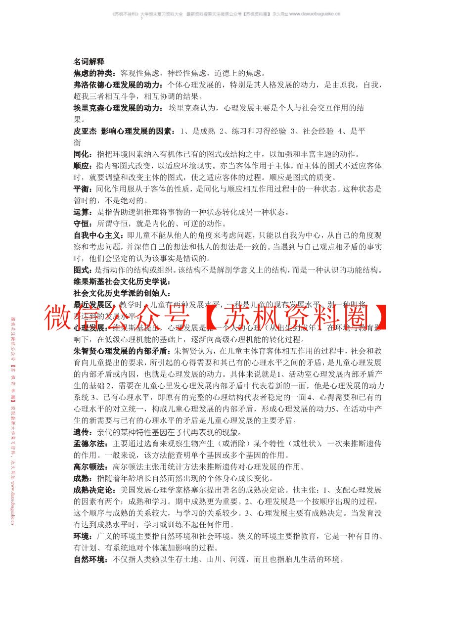 发展与教育心理学